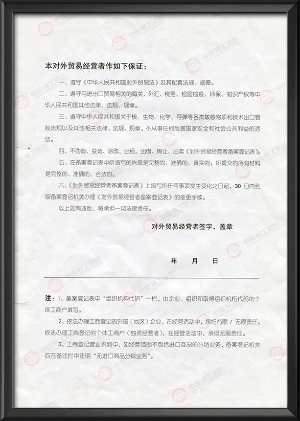 對外貿易經營